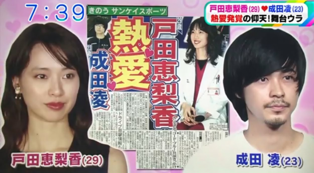 戸田恵梨香の路チューは成田凌ではなく村上信五！？真相を調査！ TSURU蔓