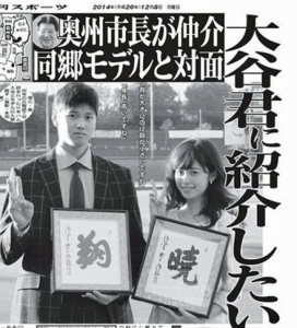 久慈暁子と大谷翔平は同級生で熱愛報道も!?噂の真相を調査! - TSURU~蔓~