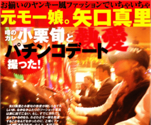 小栗旬と矢口真里の熱愛プリクラ画像!交際期間や破局理由は?