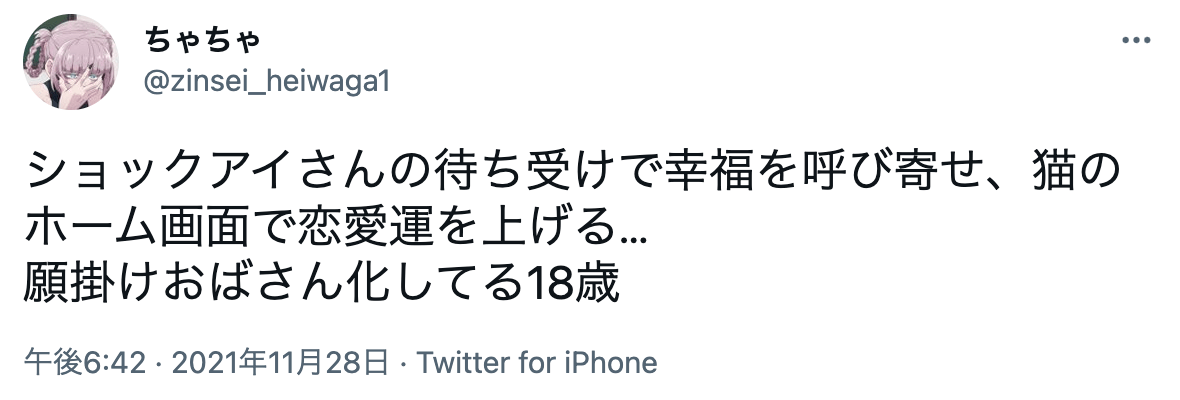 ショックアイ待ち受け22最強はコレ 金運 恋愛 健康 仕事運別 Tsuru 蔓