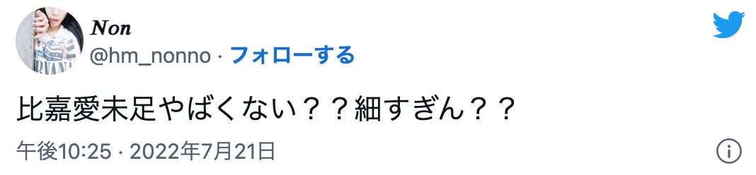 比嘉愛未の足が細すぎる理由は拒食症！？体重軽すぎ？