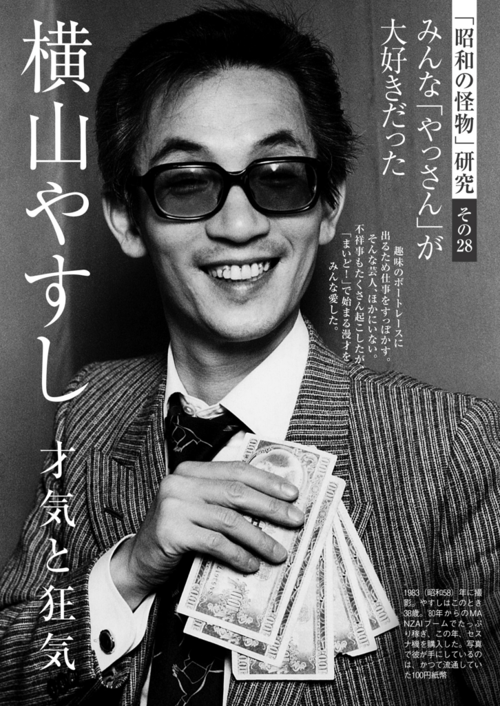 横山やすしの晩年の画像は?アルコール依存性で干された?