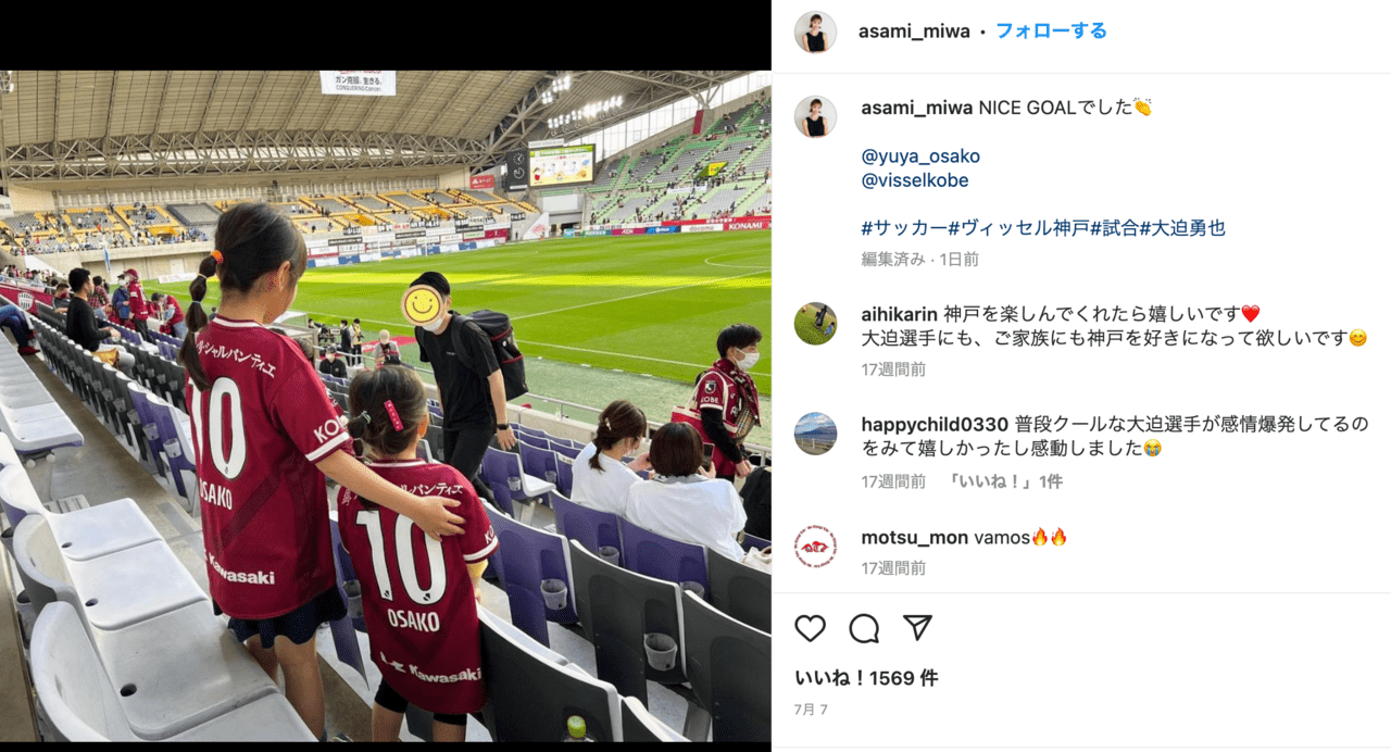 大迫勇也の嫁は元モデル三輪麻未 馴れ初めは 現在別居中 Tsuru 蔓