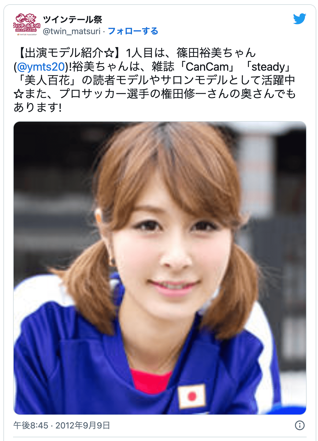 権田修一の嫁が元読モで美人過ぎる 馴れ初めは 子供はいる Tsuru 蔓