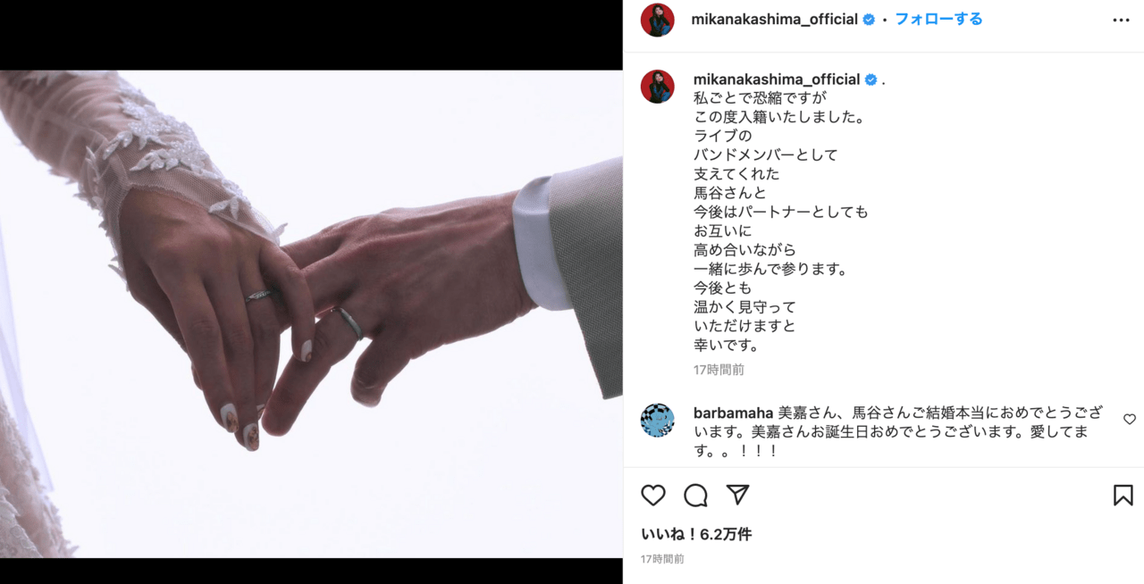 中島美嘉が再婚!