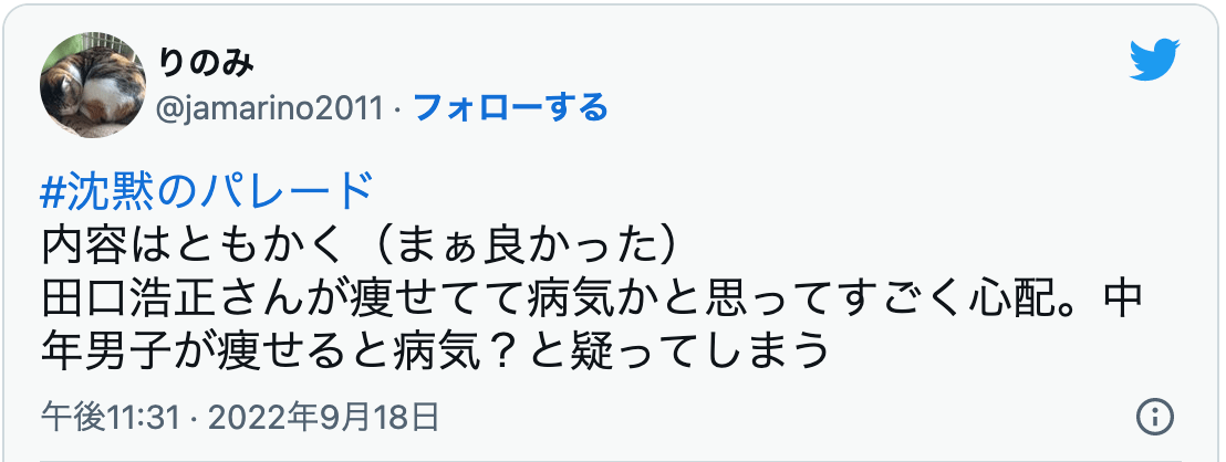 田口浩正が病気で激痩せ！？
