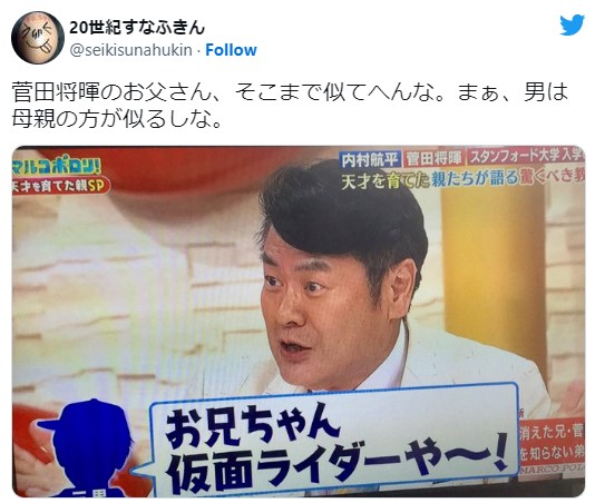 菅田将暉と父親