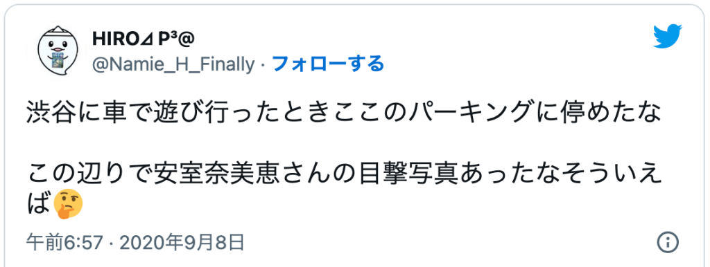 安室奈美恵さん目撃情報