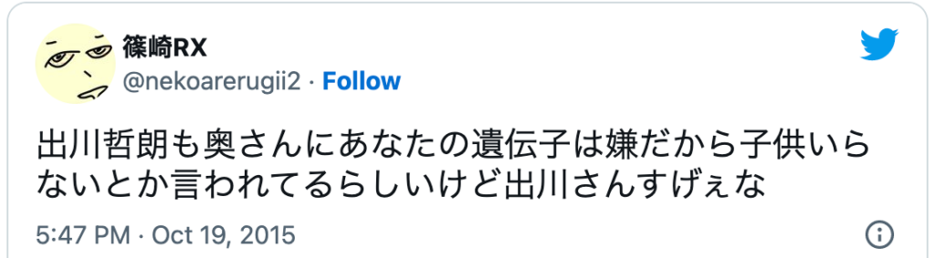 出川哲朗さんの嫁が旦那の遺伝子を残したくないから子供がいない?