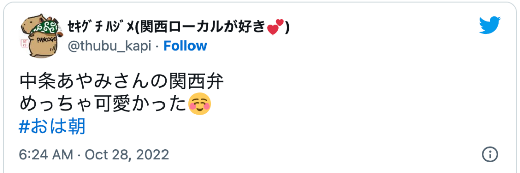 中条あやみさんの関西弁はかわいい